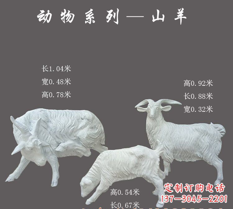 四川玻璃钢制作的山羊雕塑
