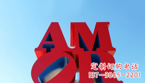 四川AMOR字母雕塑——美丽的象征