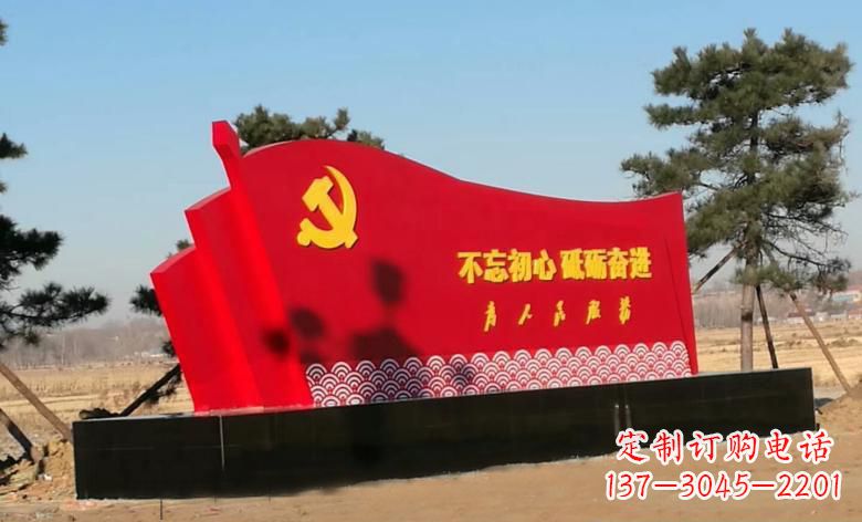 四川不锈钢海浪纹党旗雕塑永葆初心