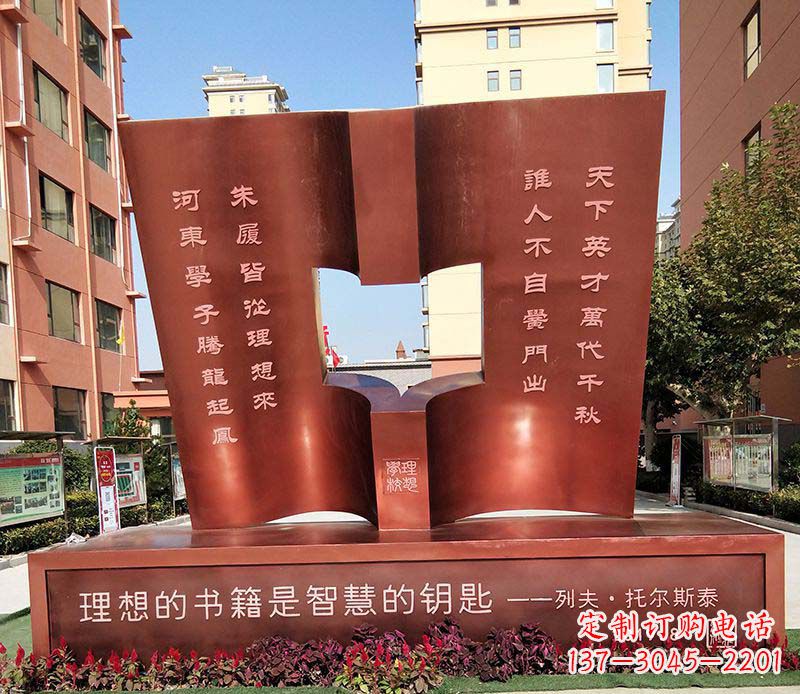 四川不锈钢学校书籍雕塑