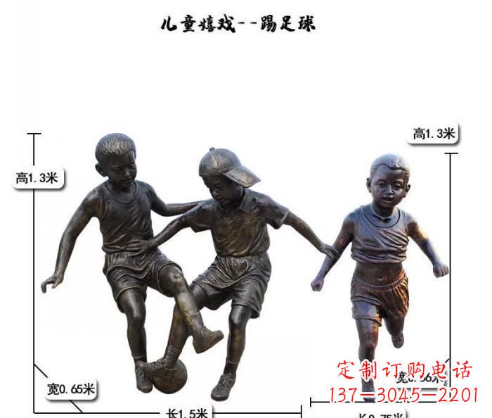 四川踢足球儿童嬉戏铜雕