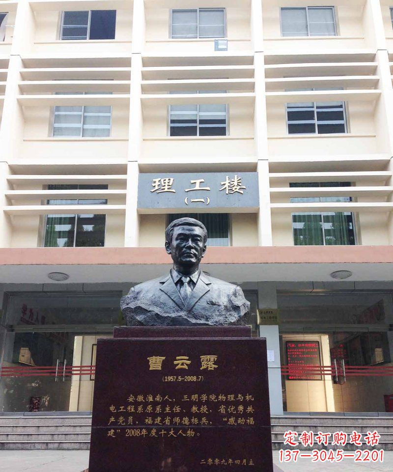 四川校园曹云露名人铜雕
