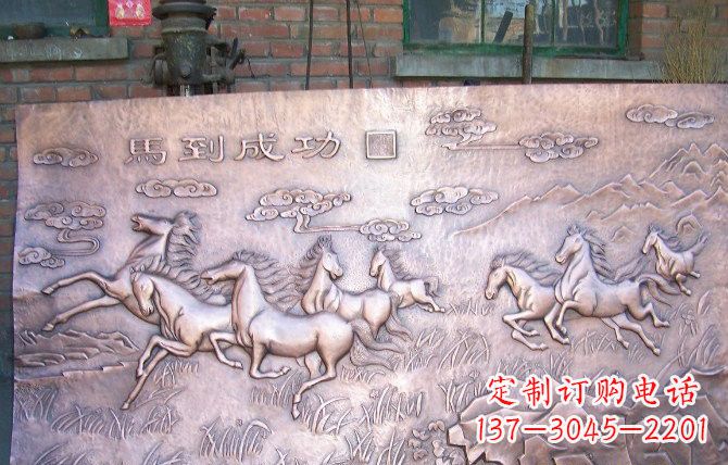 四川紫铜马到成功浮雕
