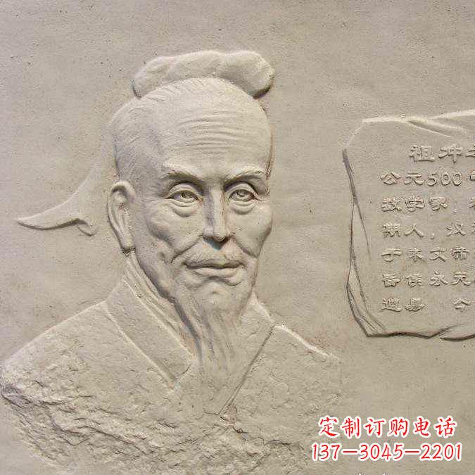 四川祖冲之砂岩浮雕-历史名人圆周率数学家校园人物壁画